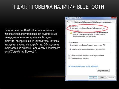 Первый шаг: проверка наличия Bluetooth-адаптеров