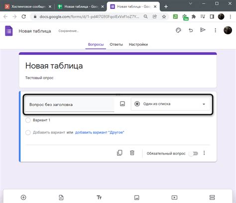 Первый шаг: создание новой Google формы