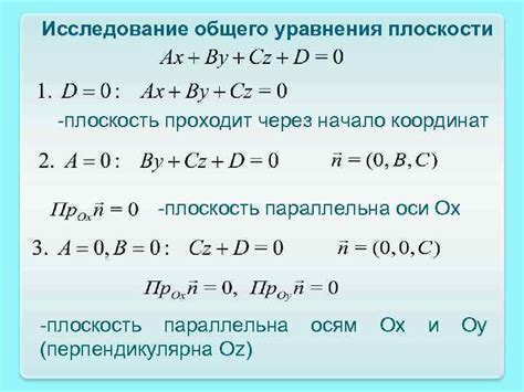 Первый шаг в поиске общего уравнения плоскости