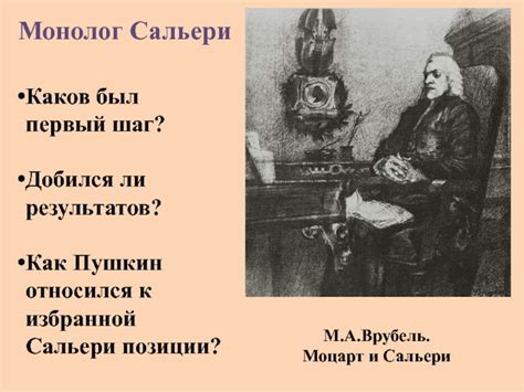 Первый шаг к трагедии: сбивающий сальери с толку младший Моцарт