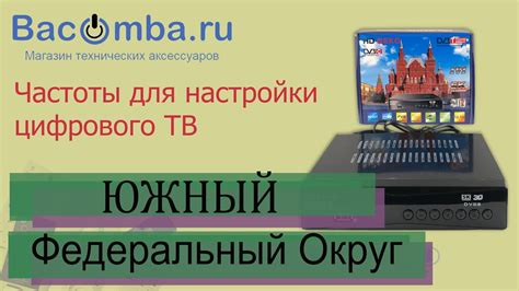 Первый шаг настройки цифрового ТВ в Москве