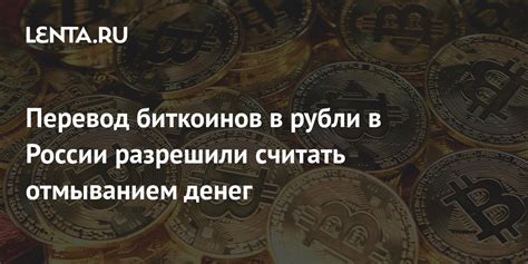 Перевод биткоинов через децентрализованные биржи: минимум следов и комиссий