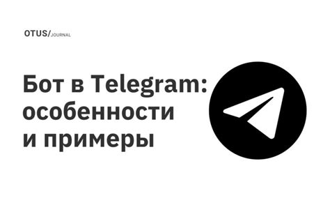 Перевод в Telegram: особенности и нюансы