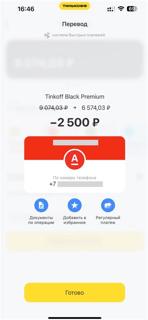 Перевод денег на Тинькофф Блэк