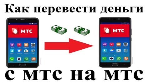 Перевод денег с МТС без сложностей