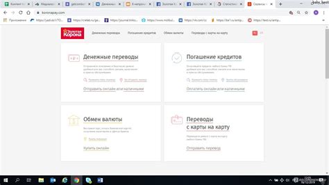 Перевод золотой короны через платежные платформы в Интернете