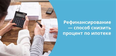 Перевод ипотеки на иной банк или условия