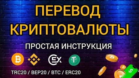 Перевод криптовалюты через децентрализованные биржи: новая парадигма