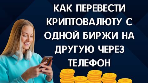 Перевод криптовалюты через обменники: преимущества и недостатки