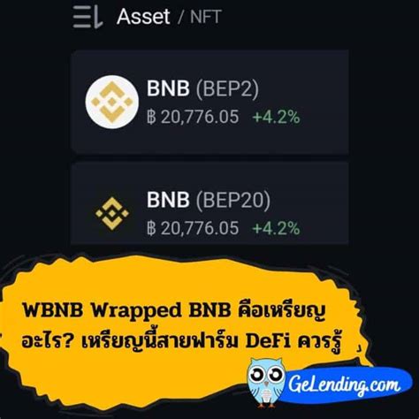 Перевод BNB в WBNB на платформе