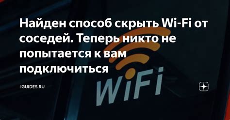 Перегруженный канал Wi-Fi из-за соседей