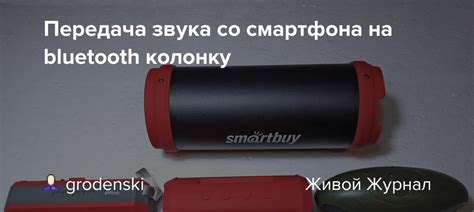 Передача аудио смартфона на умную колонку через Bluetooth