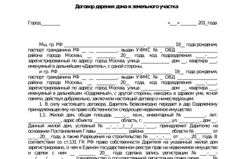 Передача доли посредством договора дарения