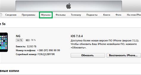 Передача музыки с компьютера на iPhone через iTunes