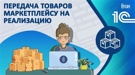 Передача ненадежных товаров