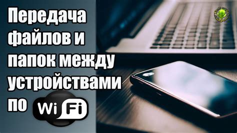 Передача файлов по WiFi между Андроид-устройствами