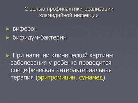 Передача хламидий: основные пути инфицирования