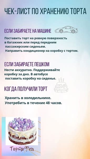 Передвижение и транспортировка торта