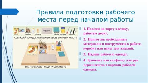 Перед началом работы: необходимые материалы и инструменты