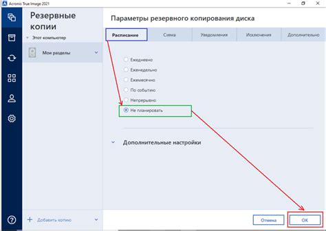 Перед удалением создаем резервную копию системы