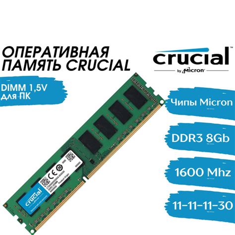 Перед установкой оперативной памяти Crucial