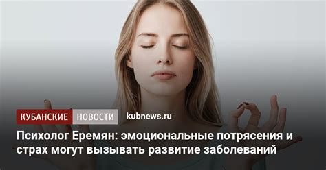 Переживания и эмоциональные потрясения