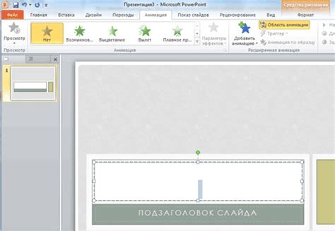 Перезагрузите программу PowerPoint 2007