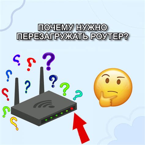 Перезагрузите роутер