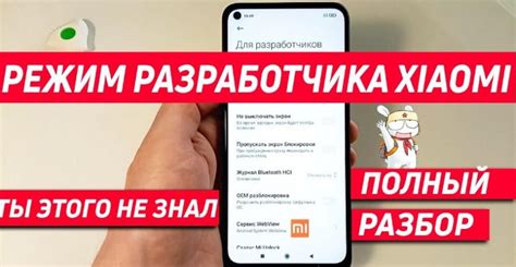 Перезагрузка Xiaomi через настройки разработчика