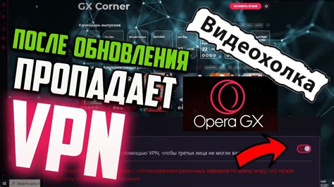 Перезапуск Opera GX после установки обновления