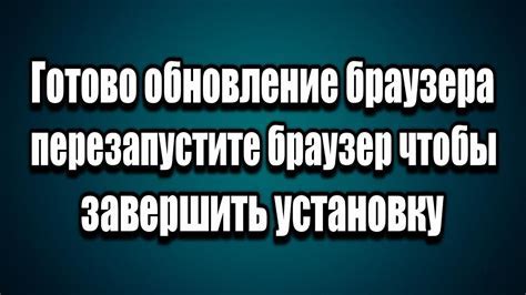 Перезапустите браузер Хром для применения изменений