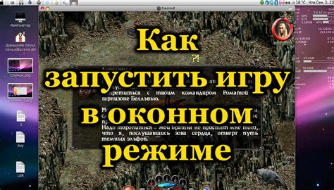 Перезапустите компьютер и попробуйте открыть игру в окне снова