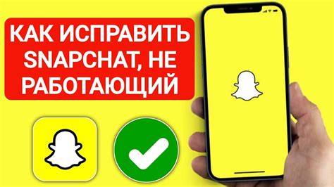 Перезапустите приложение Snapchat