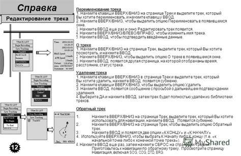 Переименование трека