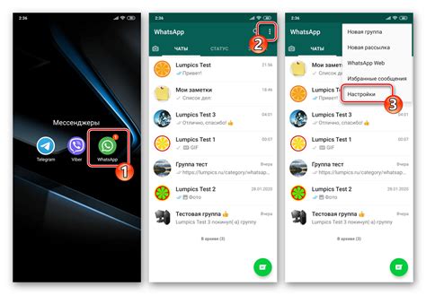 Перейдите в настройки приложения WhatsApp