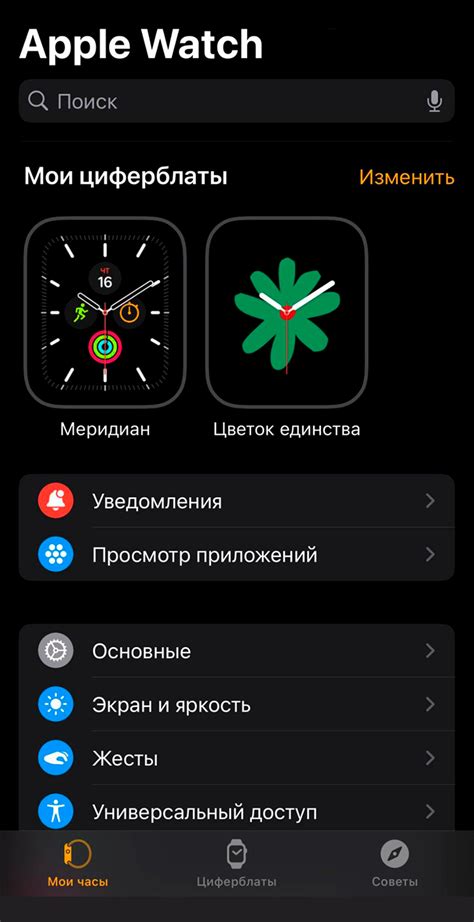 Перейдите в настройки Apple Watch