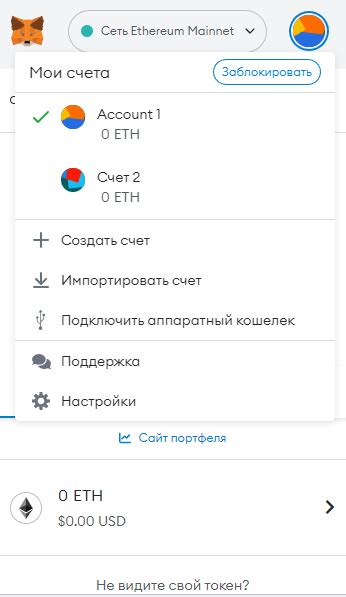 Перейдите в настройки MetaMask