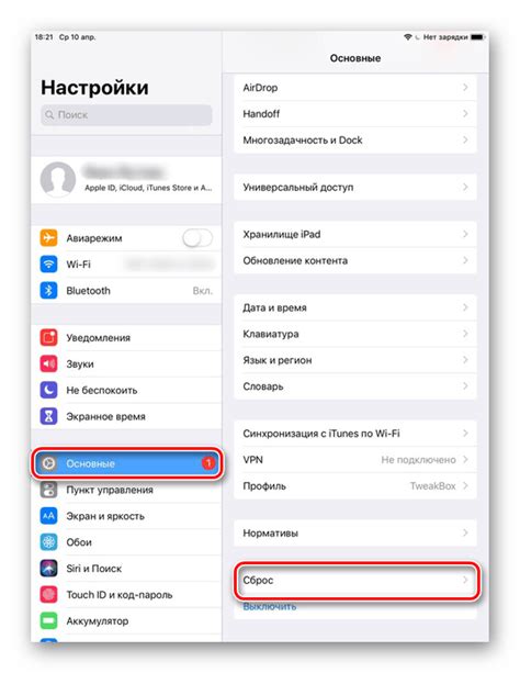 Перейдите в настройки iPad