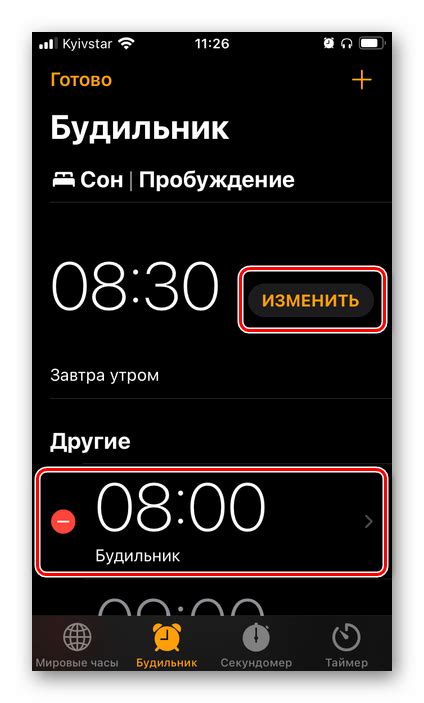 Перейдите в приложение "Часы" на iPhone 12