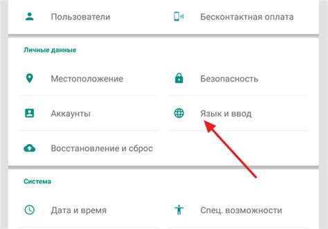 Перейдите в раздел "Язык и ввод"