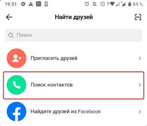 Перейдите в раздел контактов и начните поиск