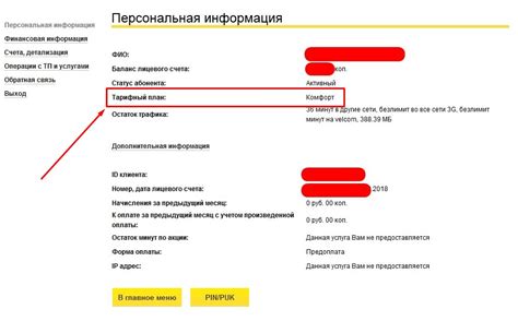 Перейдите на страницу с информацией о вашем тарифном плане