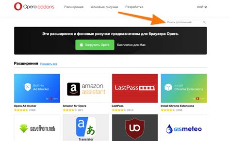 Перейти в магазин расширений Opera