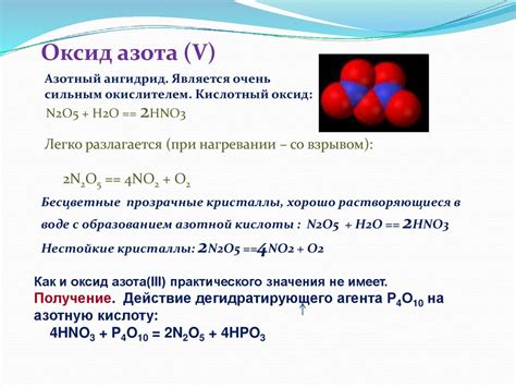 Перекись азота