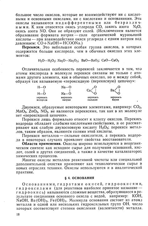 Перекись и оксидационные процессы