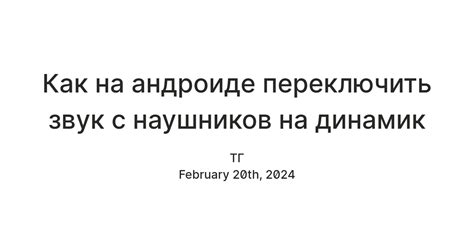 Переключение звука с наушников на динамики на Андроиде