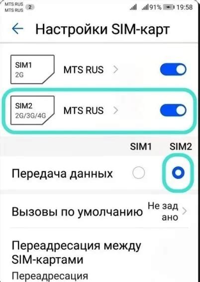 Переключение между двумя SIM-картами