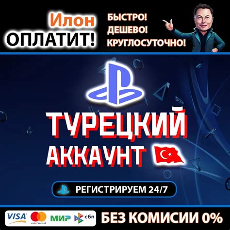 Переключение на турецкий аккаунт в PS5