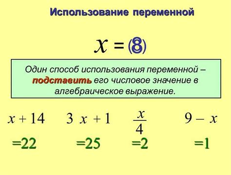 Переменные и их использование в математических выражениях