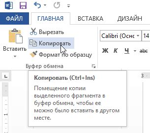 Перемещение и копирование рисунка в Word